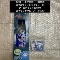 三ツ矢サイダー限定　アースアクイラ145WD メタリックブルー、レッド、グリーン 三ツ矢サイダー限定 アースアクイラ145WD メタリックブルー