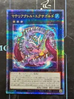 遊戯王 25th クオシク マテリアクトル・エクサガルド