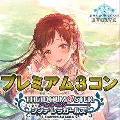 シャドウバースエボルヴ アイマスシンデレラガールズEXブースタープレミアム