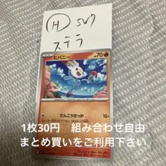 ヒバニー　在庫3 ステラ