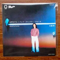 佐藤博 / アウェイクニング (パステルブルーヴァイナル仕様/アナログレコード) 佐藤博の名盤「アウェイクニング」がカラーヴァイナルで再登場