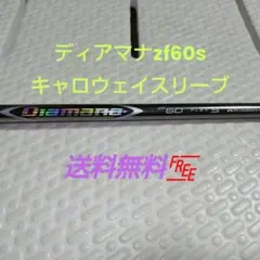 ディアマナZF60S キャロウェイスリーブ付き（正規品）