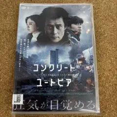 コンクリート　ユートピア　DVD