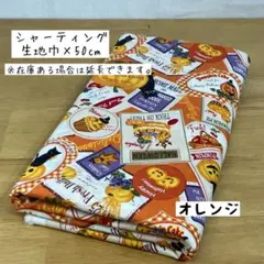 《シャーティング》ハロウィンカフェ オレンジ かぼちゃ パンプキン スイーツ