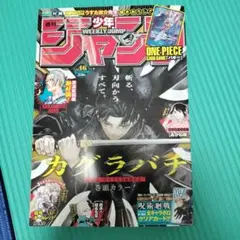 週刊少年ジャンプ　46号