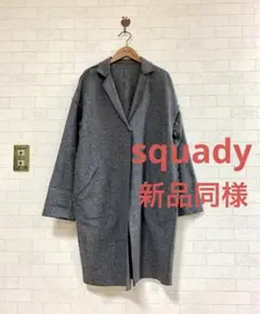【新品同様】squady●多色ネップツイード ロングコート(定価4万円超)