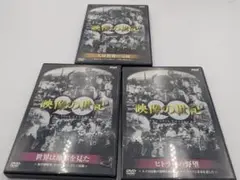 NHK DVD「映像の世紀」2 4 5集
