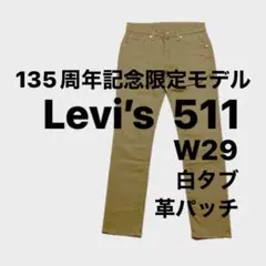 Levis 511 白タブ W29 牛革パッチ リーバイス 135周年限定モデル