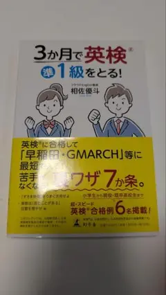 3か月で英検準1級をとる!