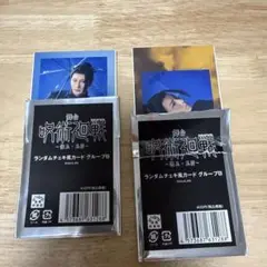 呪術廻戦 ランダムチェキ風カード グループB