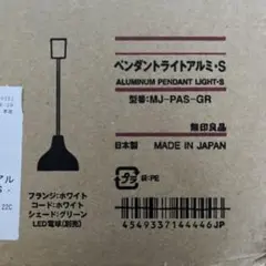 無印良品　ペンダントライトアルミ:S グリーン