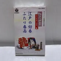 日本舞踊小品集　江戸の四季　カセットテープ　未開封品