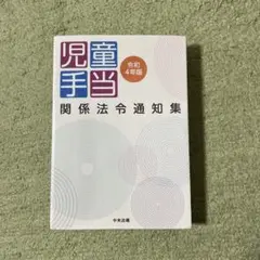 【中古】 最新船員労働関係法令集 〔平成１７年〕/成山堂書店/船員中央労働委員会 2025年最新】船員法の人気アイテム - メルカリ