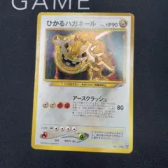 ひかるハガネール　旧裏　ハガネール3種エネルギーセット ひかるハガネール 旧裏 ハガネール3種エネルギーセット 状態D