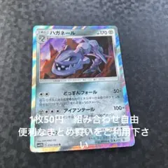 ハガネール　在庫1