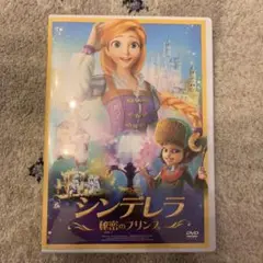 シンデレラ ~魔法のプリンス~ DVD