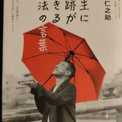 心屋仁之助　本