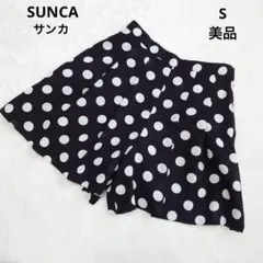 【美品】　SUNCA サンカ 水玉模様 キュロット 日本製　S小さいサイズ