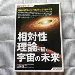 現代宇宙論講義　辻川信二　SGCライブラリ 現代宇宙論講義 辻川信二 SGCライブラリ