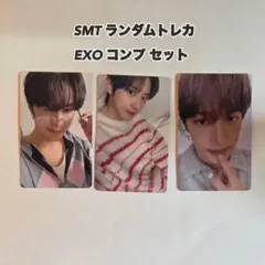 【新品】SMTOWN 2025 EXO ランダムトレカ コンプセット