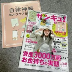 サンキュ！　2025 4月号