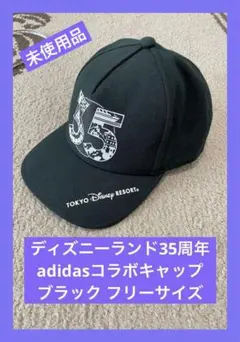 ディズニーランド35周年　adidasアディダス キャップ 未使用 ブラック