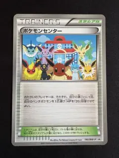 ポケモンセンター 2012 プロモ ブイズPSA10 PSA10 鑑定品 ポケモンカード 2012年 ポケモンセンター イーブイ
