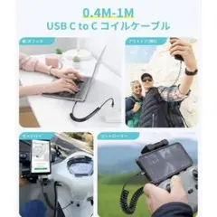 USB C ケーブル 0.4Mから1.3Mまで 伸びる 急速充電 タイプC