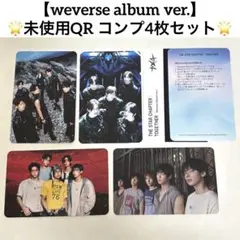 TXT together weverse album 未使用QR 集合トレカ