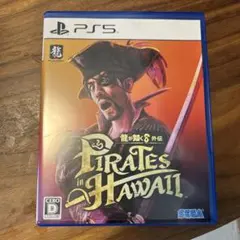 龍が如く8 外伝 Pirates in Hawaii PS5