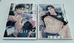 ガチイキ挑発ナイト 1 2 イクヤス