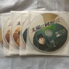 太陽に向かって DVD 11枚セット