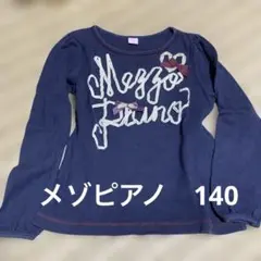 メゾピアノ ネイビー長袖カットソー