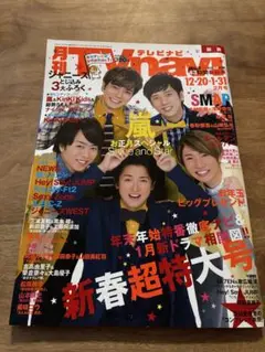 TVナビ 2017年2月号 嵐 SMAP キンキキッズ A.B.C-Z NEWS