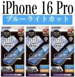 【新品】エレコム★iPhone 16 Pro★ガラスフィルム③BD