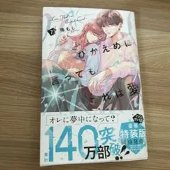 ひかえめに言ってもこれは愛 7話 最新話
