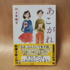 あこがれ