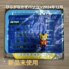 しまじろう　ひらがなかずパソコン　しまじろうフィギュア付き　2024年12月届け