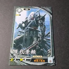 屋代景頼☆英傑大戦