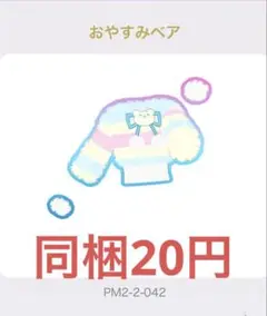 ワッチャプリマジ! アイプリバース おやすみベア