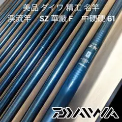2025年最新】渓流 華厳 61の人気アイテム - メルカリ