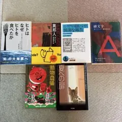 文学作品6冊セット