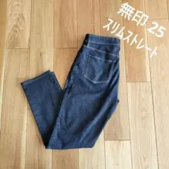 無印良品 スリムストレートデニム 25サイズ