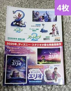 ディズニー　ズートピア2&星つなぎのエリオ　ステッカー4枚セット