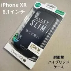 iPhone XR専用 耐衝撃ハイブリッドケース「PALLET ブラック」