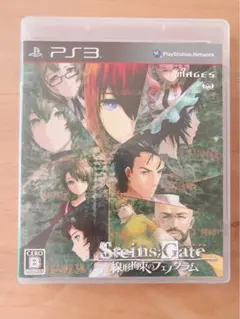 PS3ソフト STEINS;GATE 線形拘束のフェノグラム