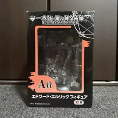 鋼の錬金術師 エドワード・エルリック フィギュア A賞