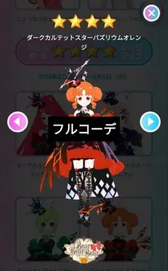 ひみつのアイプリ アイプリバース ダークカルテットスターバズリウムオレンジ