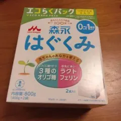 森永 はぐくみ 800g (400g x 2袋)