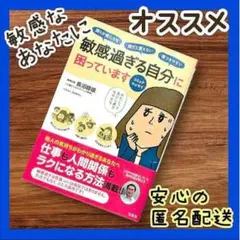 敏感過ぎる自分に困っています 敏感 繊細 長沼睦雄 メンタル 健康 HSP 精神